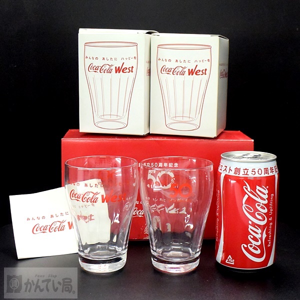 コカ・コーラ 記念セット ノベルティ グラス&ボトルお買取りさせて