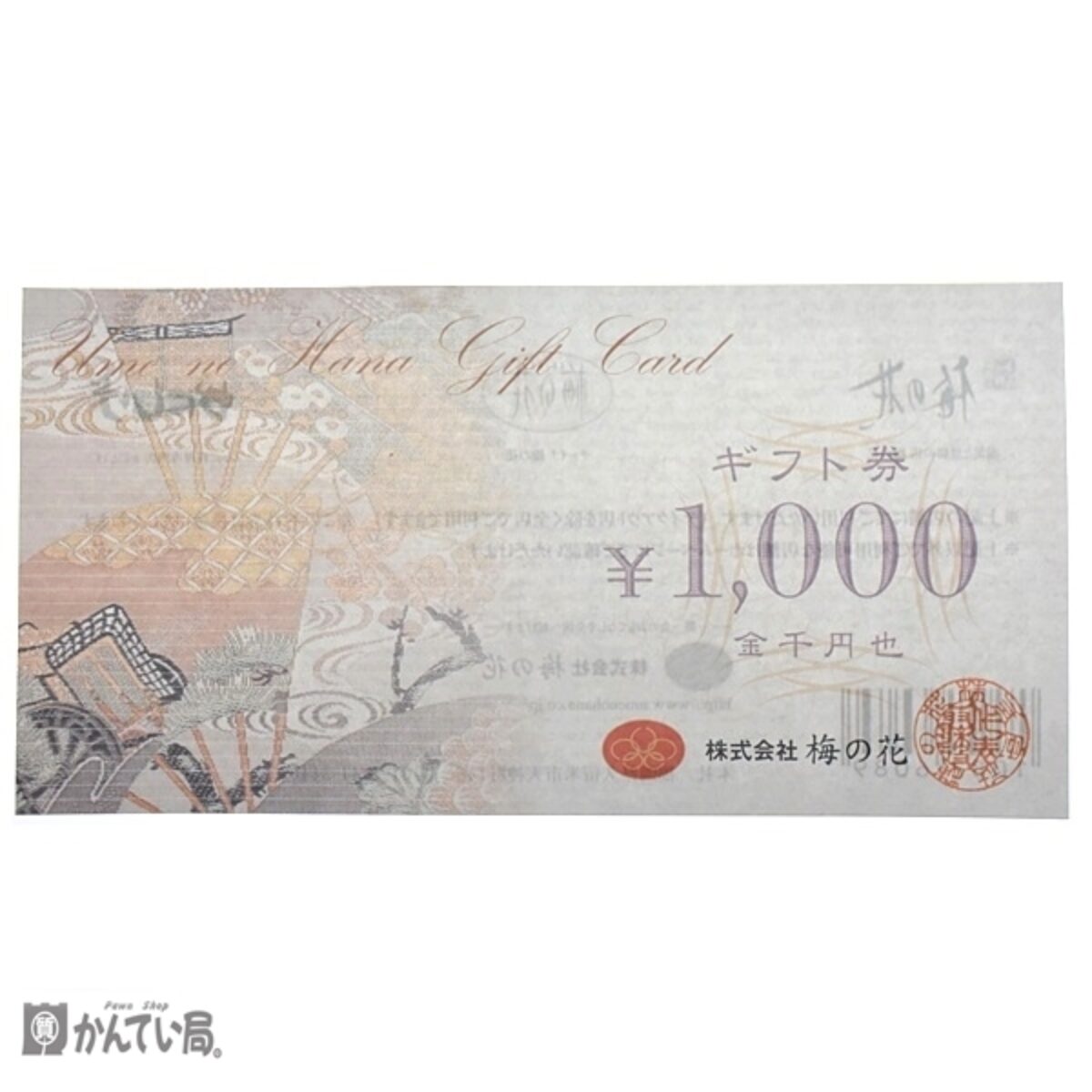 株式会社 梅の花 ギフト券 1,000円 10枚セット 10,000円分 かにしげ