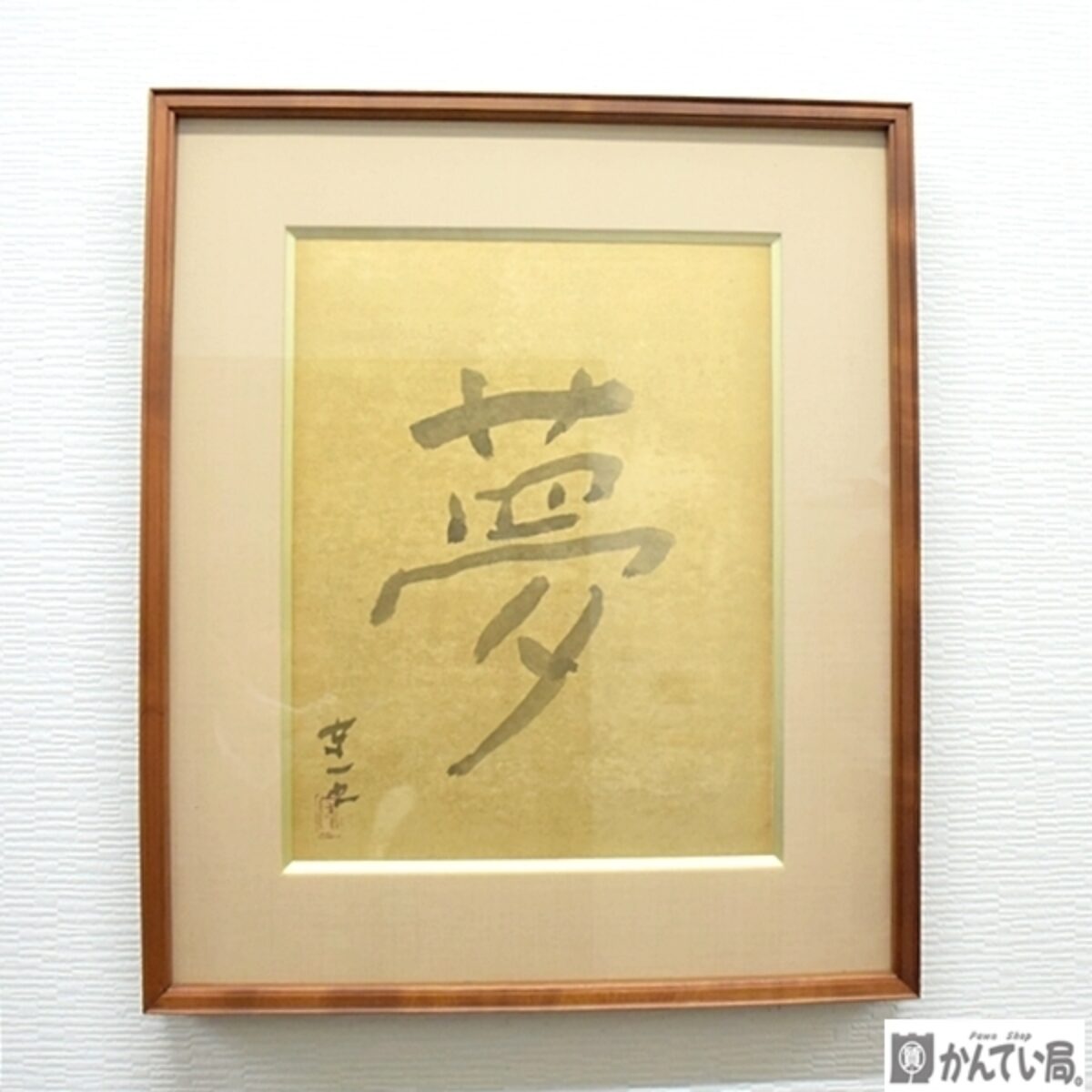 限定品好評■□ 書 四字 詳細不明 書の長さ約１ｍ 刀覚 愛新覚羅～ 落款あり 在銘 龍印 / 刀覚銘 中国 骨董 □■ 送料 本州 2370円 掛軸