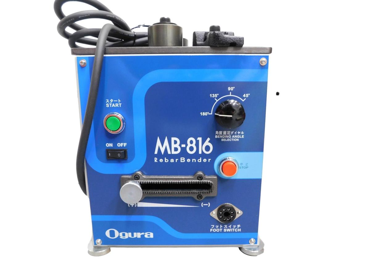 Ogura オグラ BAR BEBDER 可搬用鉄筋曲げ機 バーベンダー MB-816 熊本 
