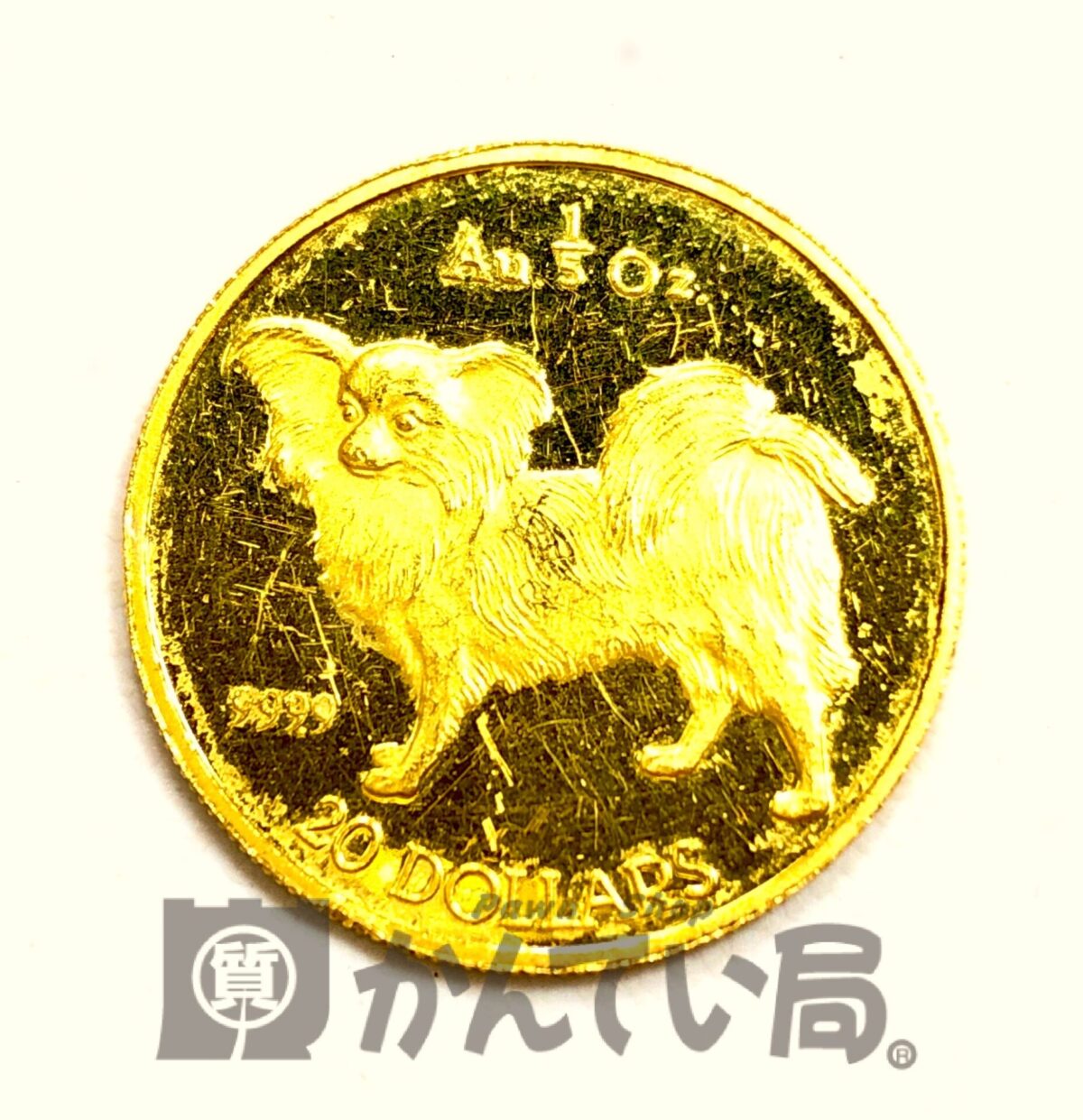 純金 K24 1/5oz ドッグ金貨をお買取りしました！【かんてい局 新潟上越