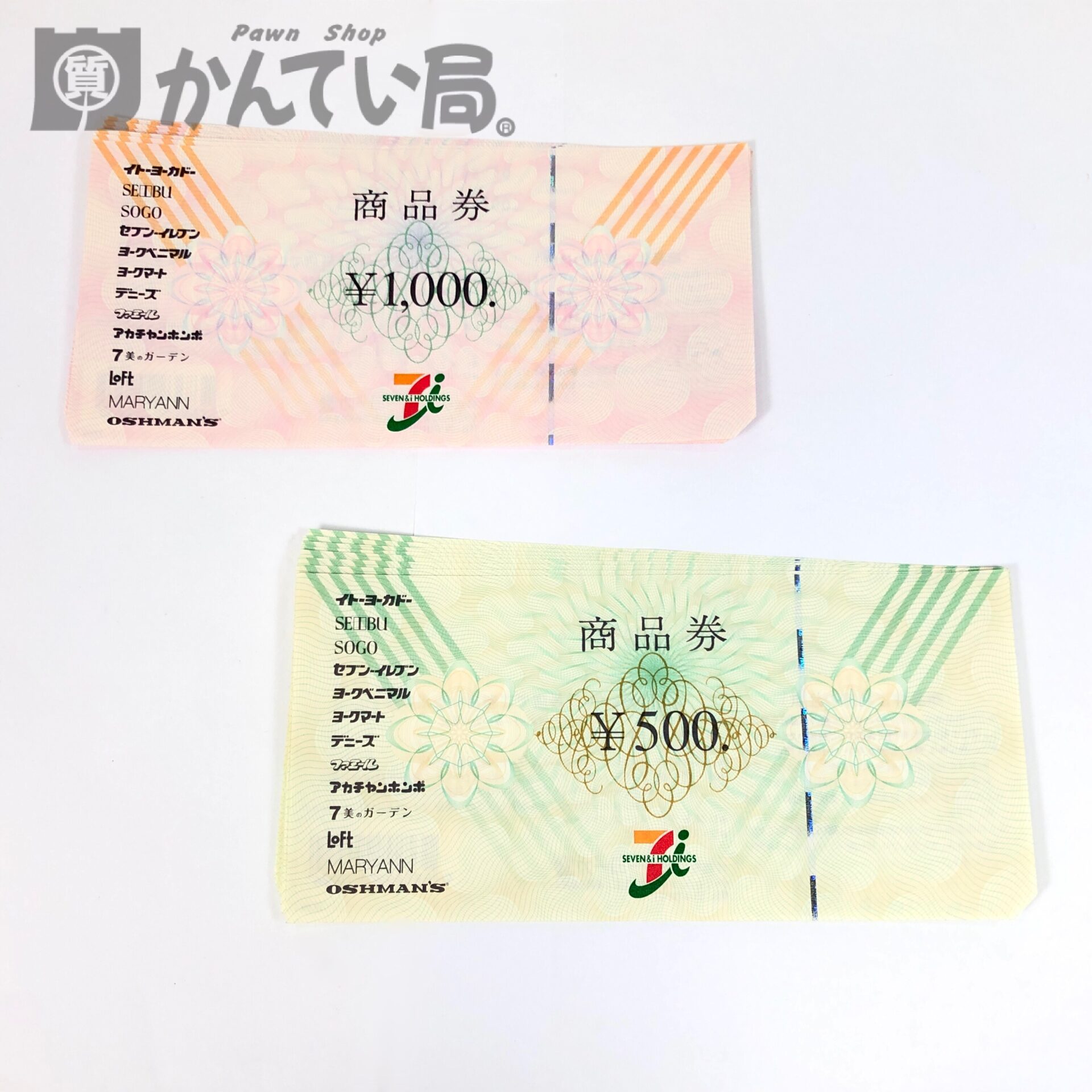 セブン＆アイ共通商品券 500円券 1000円券をお買取りしました！ | 買取実績 | 質屋かんてい局 上越店 | 質屋かんてい局