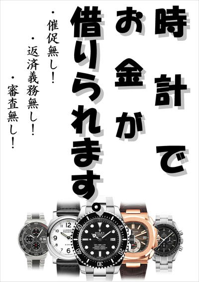 質屋購入 腕時計 | nalans.com