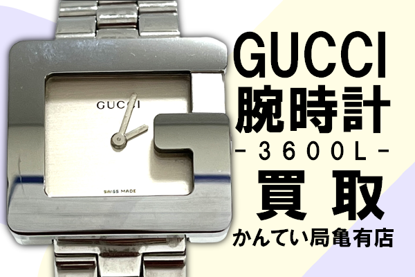 買取】GUCCI/グッチ スクエアGフェイス腕時計をお買取りしました