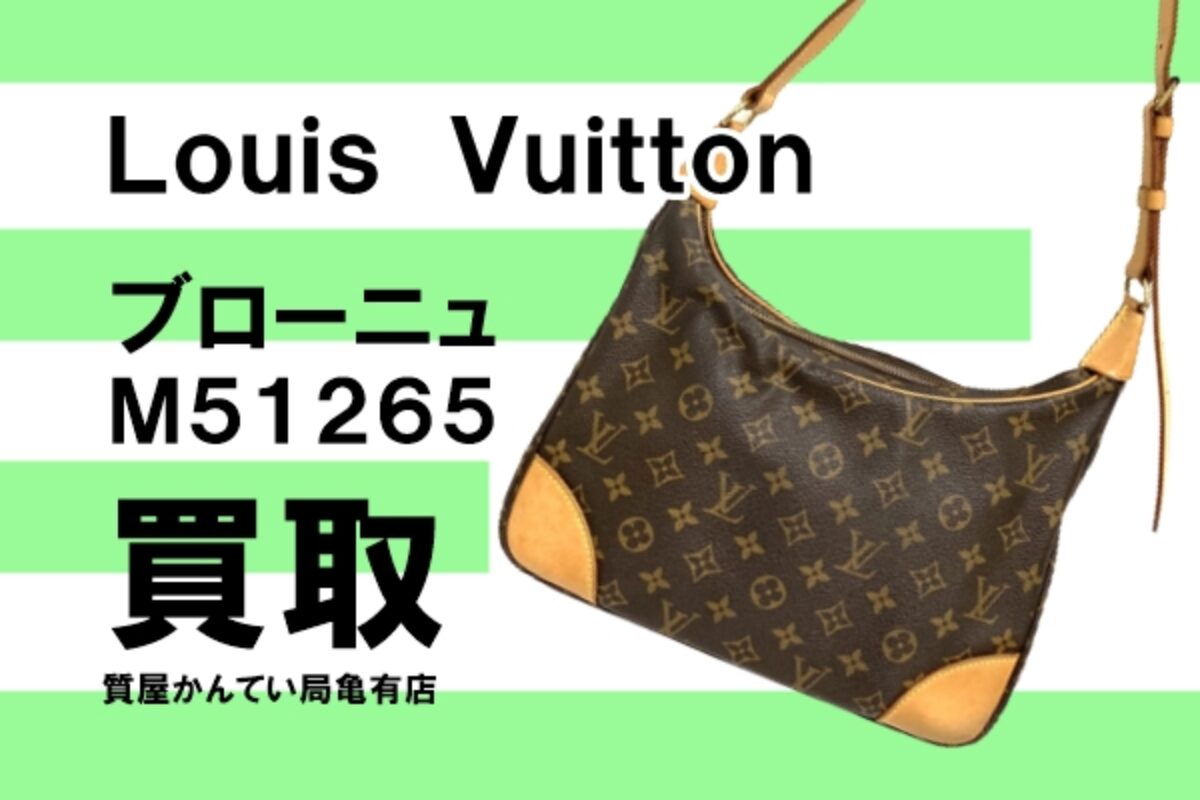買取】ルイ・ヴィトン（Louis Vuitton）ショルダーバッグ ブローニュ