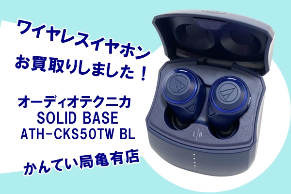 買取】audio-technica（オーディオ テクニカ）ワイヤレスイヤホン
