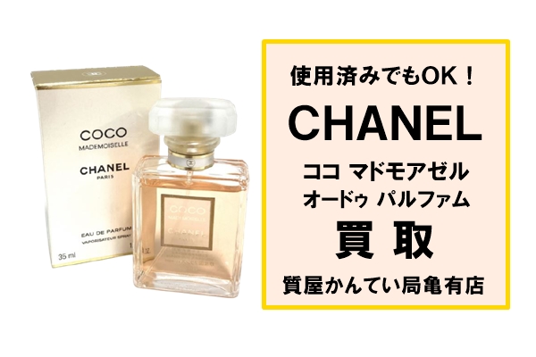 買取】シャネル〔CHANEL〕ココ マドモアゼル オードゥ パルファムをお