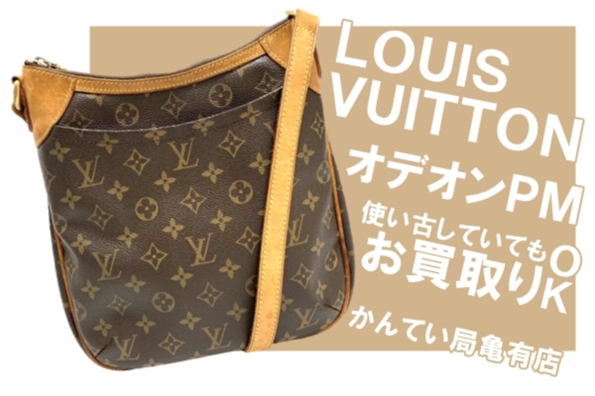 買取】Louis Vuitton（ルイヴィトン） ショルダーバッグ モノグラム