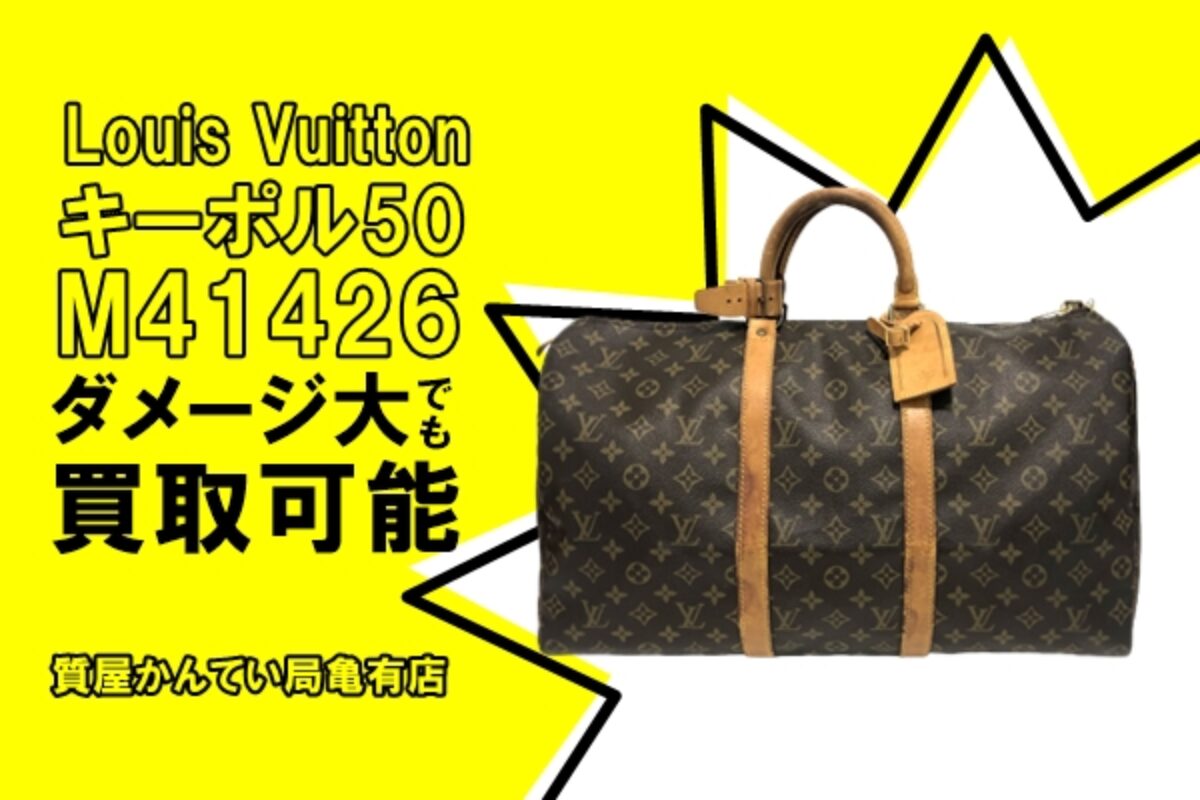 買取】ダメージ大 ルイ・ヴィトン〔Louis Vuitton〕キーポル50 M41426 ...