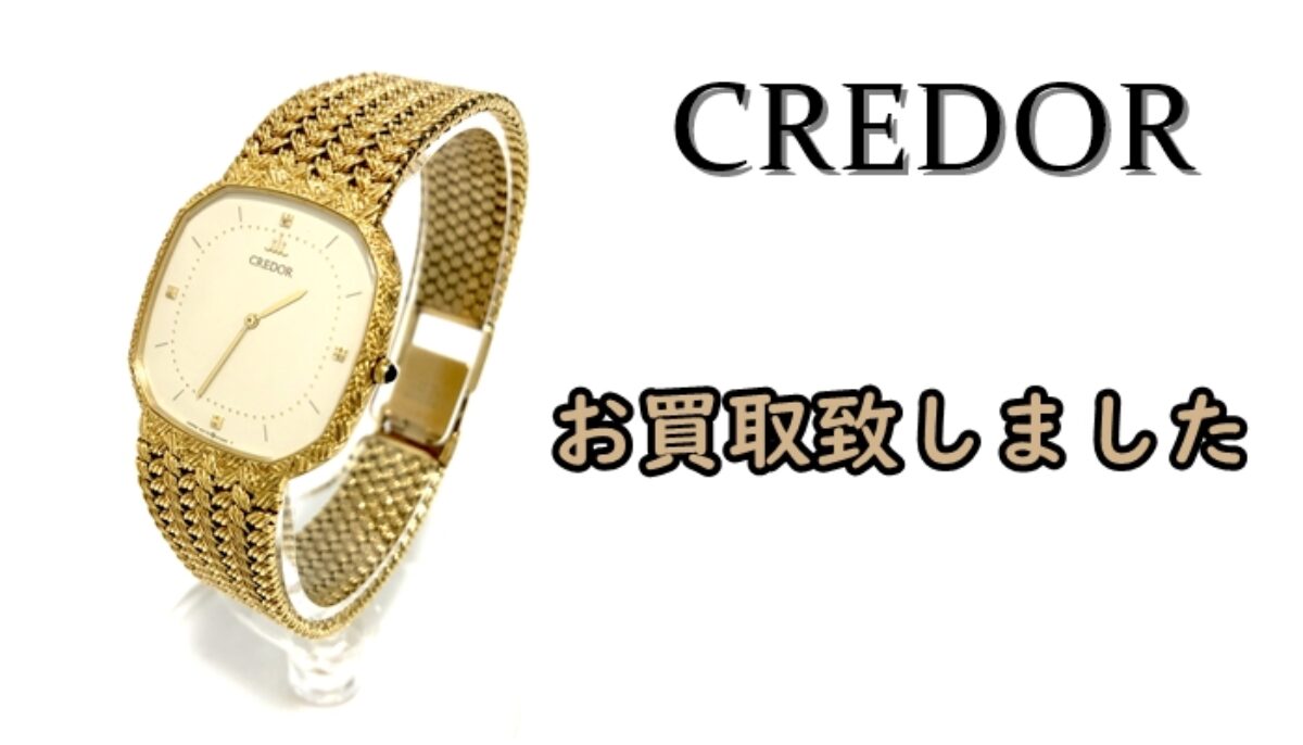 買取】SEIKO CREDOR クレドール 18KT 時計をお買い取り致しました☆ 【かんてい局亀有店】 | 買取実績 | 質屋かんてい局 亀有店 |  質屋かんてい局