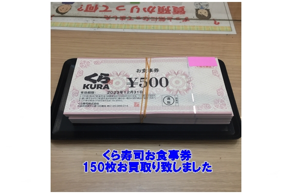 通販 大人気 くら寿司 お食事券 ５００円券 ✖️ ２０枚の１万円分