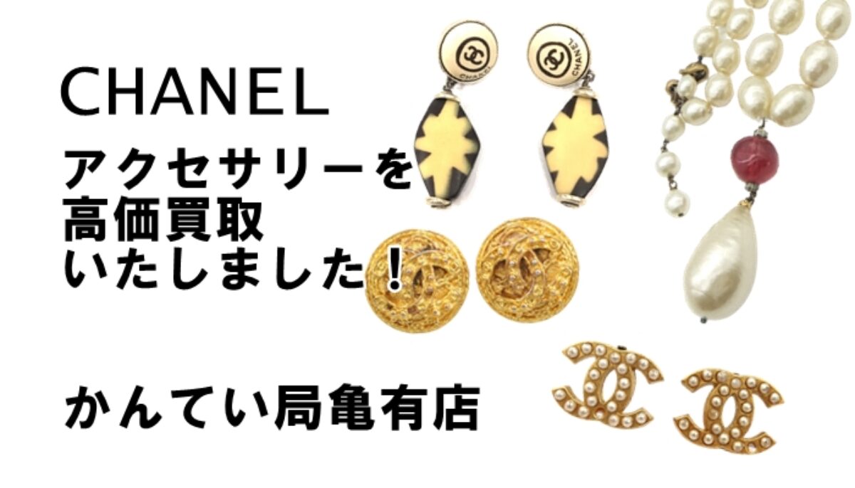 CHANEL ネックレス　質屋鑑定済み