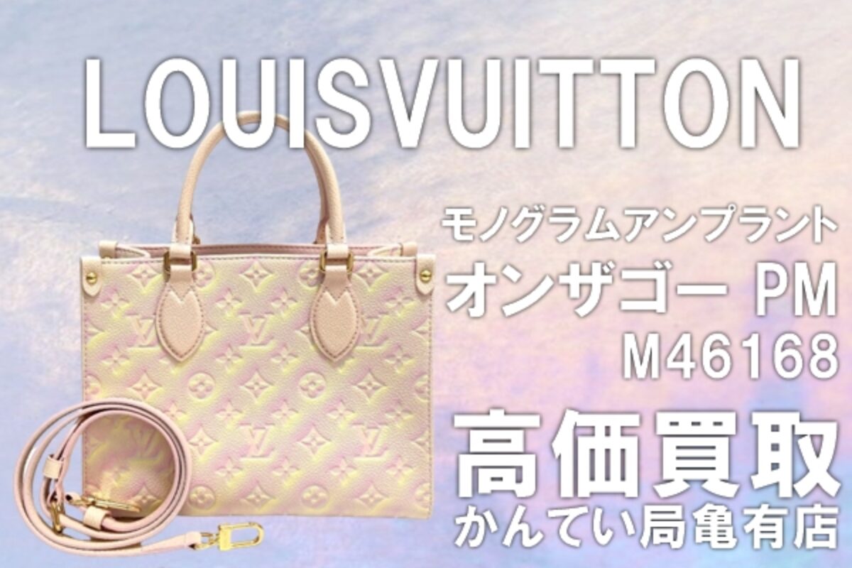 買取】柔らかいカラーが魅力的でとても可愛らしい【LOUIS VUITTON/ルイ