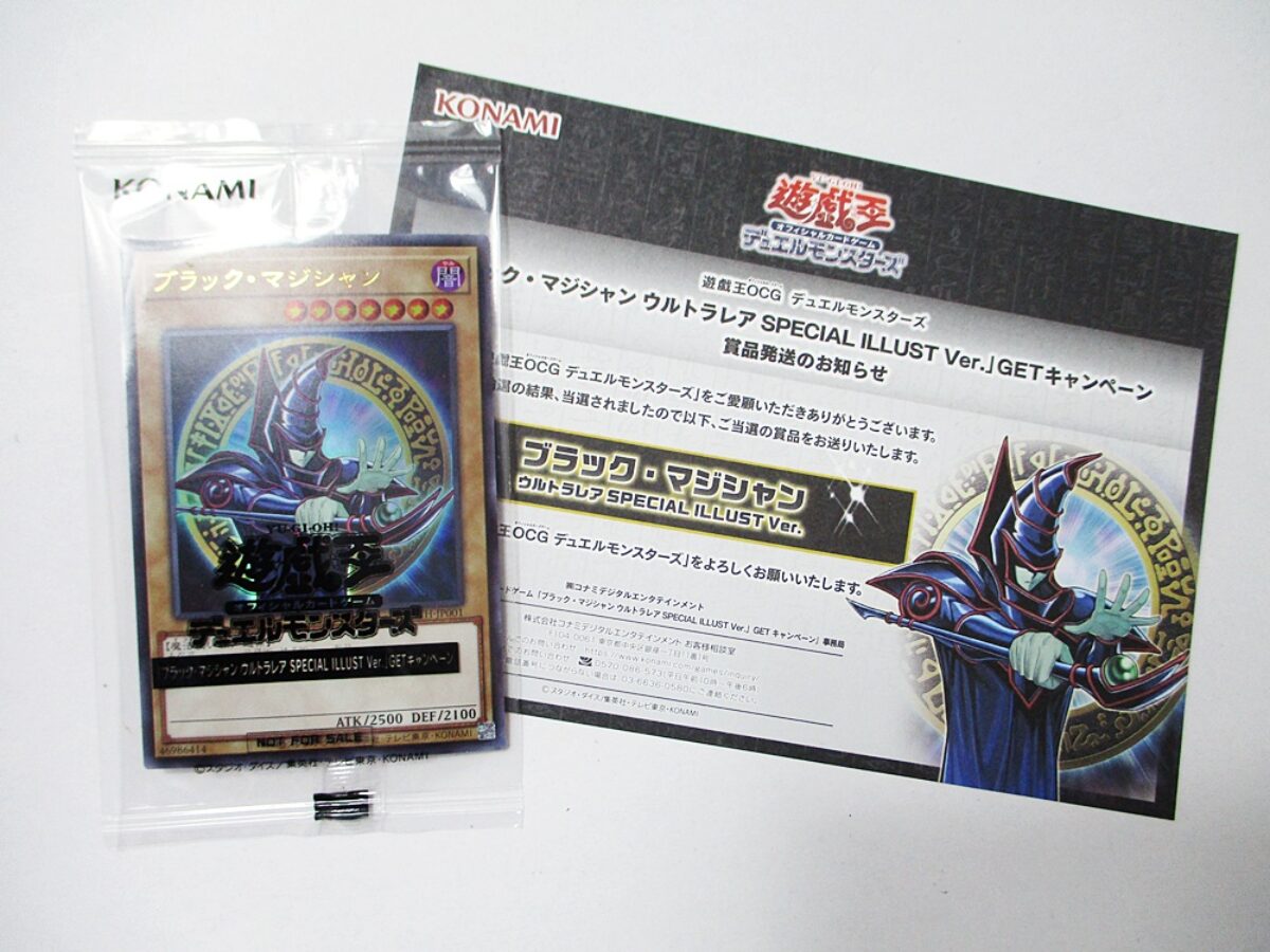 遊戯王》ブラックマジシャン ウルトラレアの買取価格｜2500名限定の ...