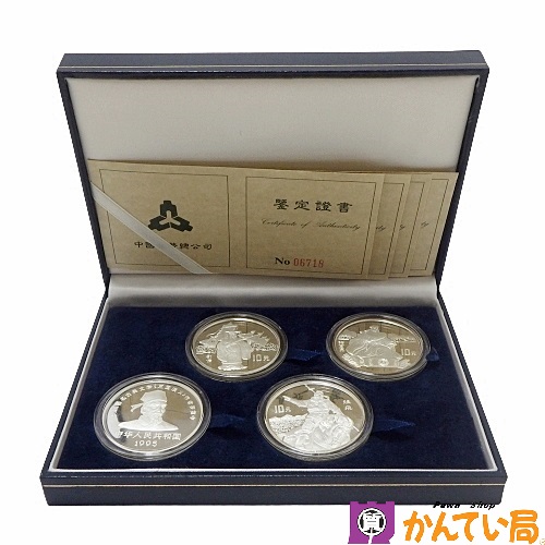 ≪白山市 記念貨幣 買取≫三国志 中国銀貨を買取させて頂きました