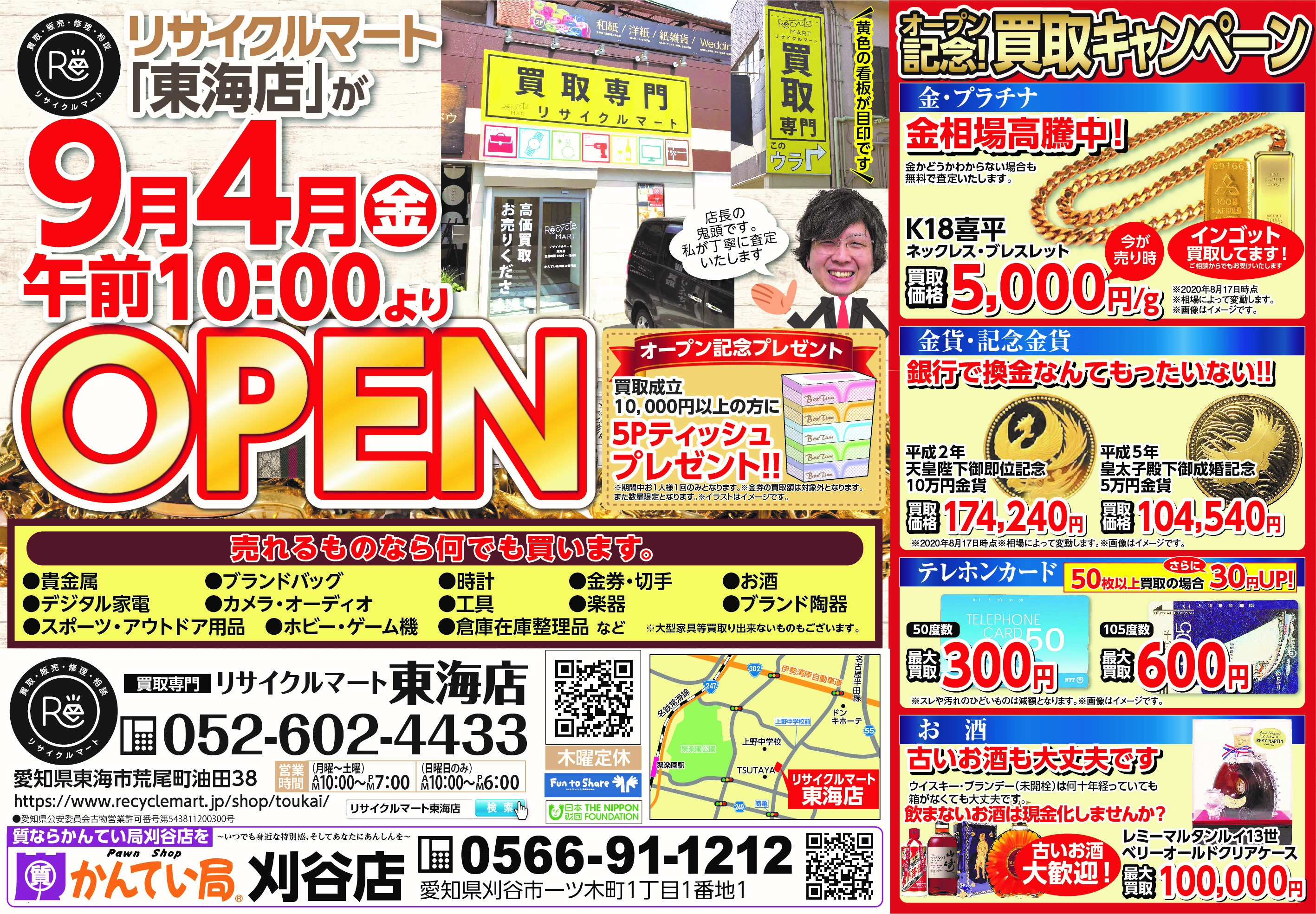 東海店 OPENﾁﾗｼ.jpg