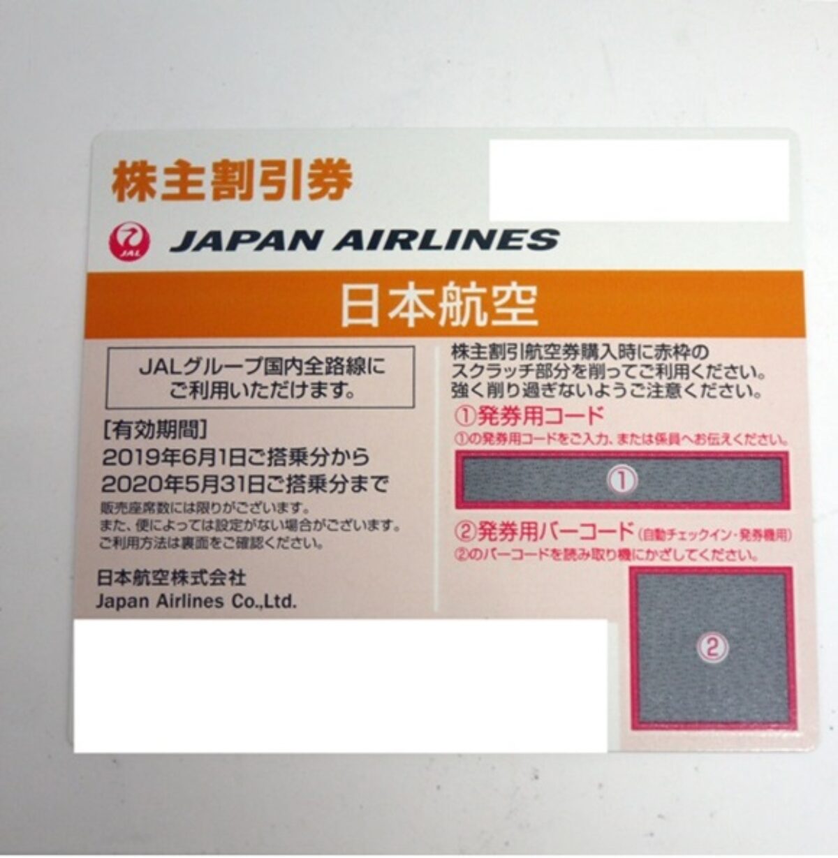 20200202JAL