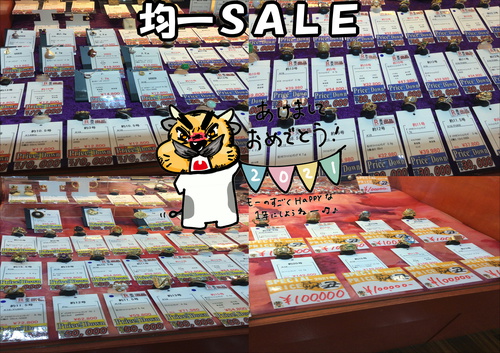 均一ＳＡＬＥ.JPEGのサムネイル画像