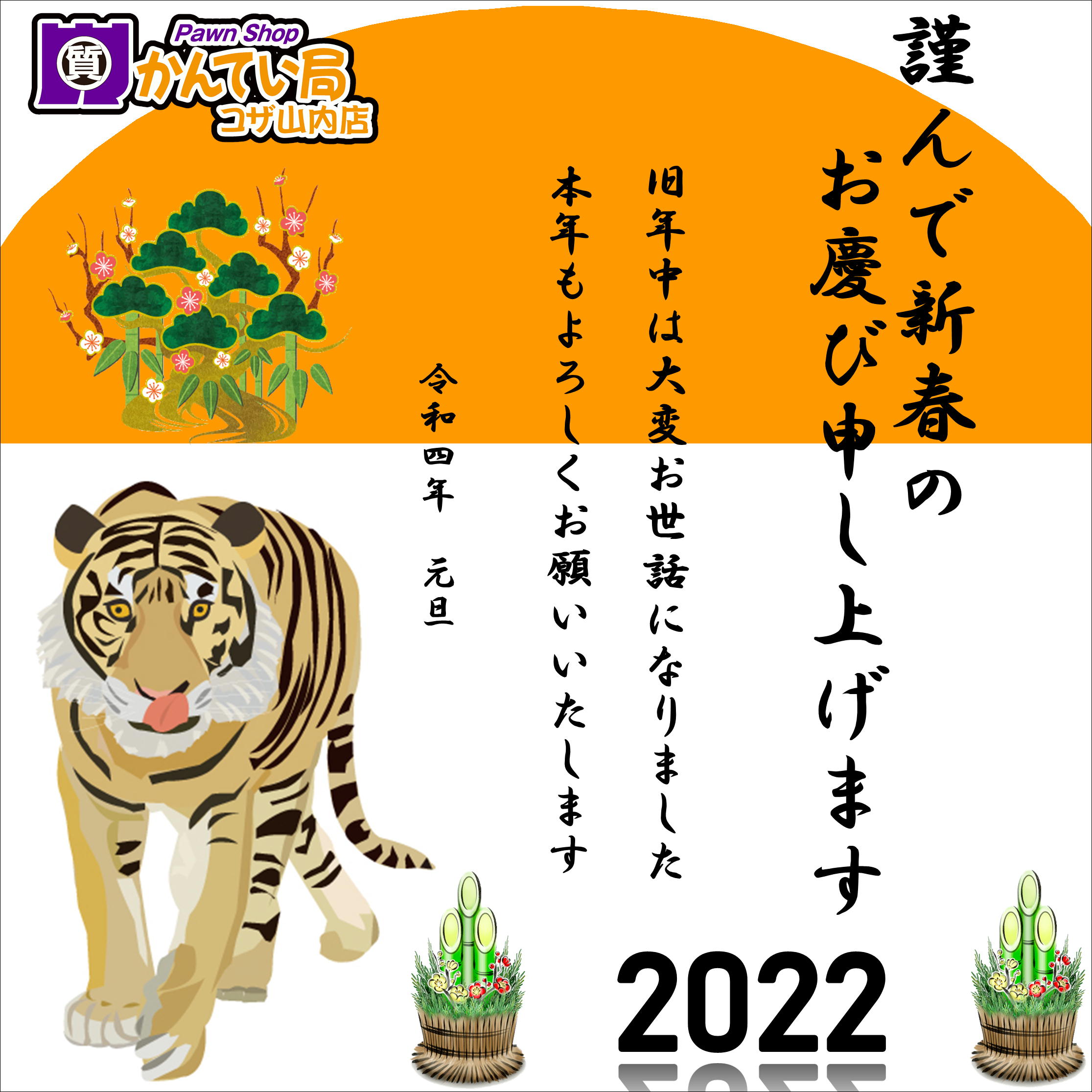 2022　正月_01.JPEG