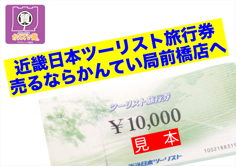 ツーリスト旅行券１００００円✕３枚 近畿日本ツーリスト旅行券 優待券 | 金券ショップ 格安チケット.コム