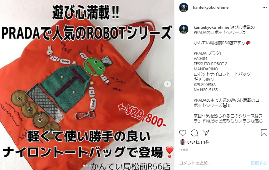 質屋かんてい局松前R56店】PRADA(プラダ)のロボットナイロントート