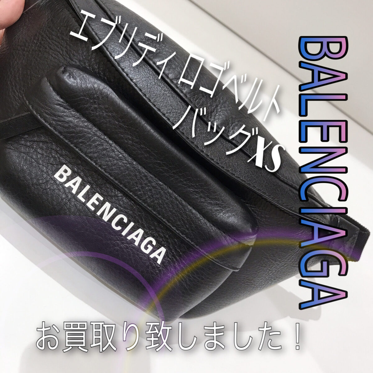 から厳選した バレンシアガ BALENCIAGA エブリデイ ロゴ ベルトバッグ