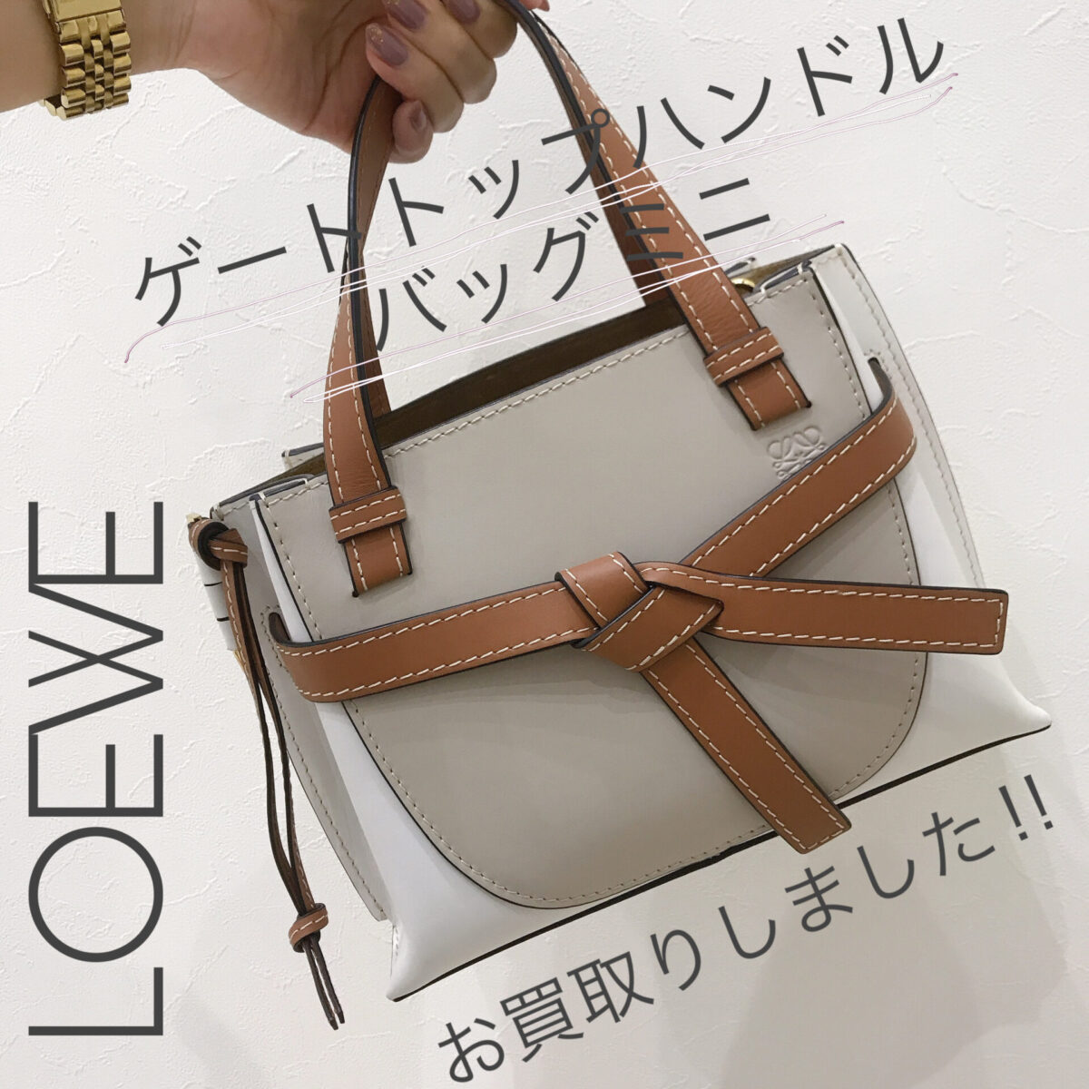 質屋かんてい局松前R56店】松山(松前)でLOEWE(ロエベ)ゲート トップ