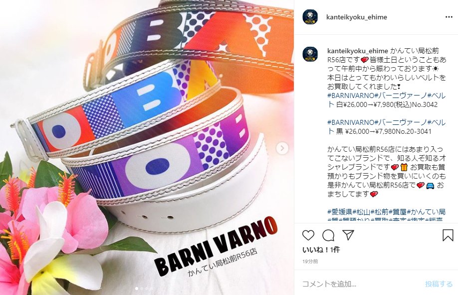 質屋かんてい局松前R56店】BARNI VARNO(バーニヴァーノ)のベルトお