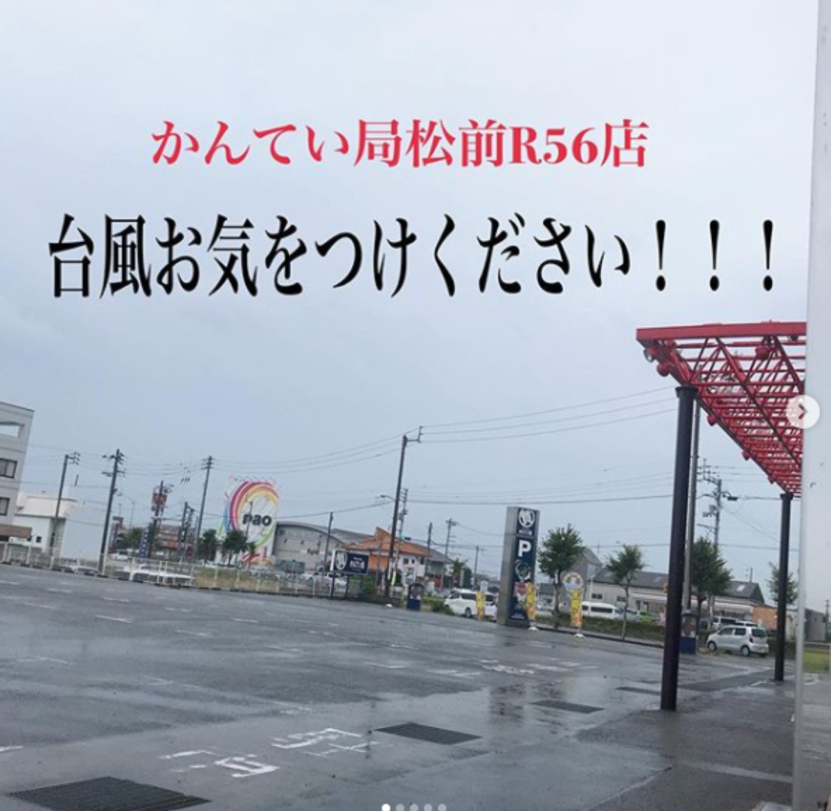 台風0