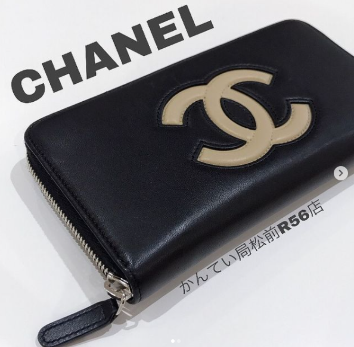 質屋かんてい局松前R56店】CHANEL(シャネル)ココマークロゴ ラウンド