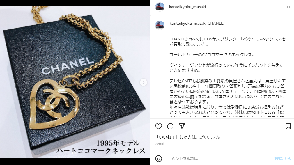 質屋かんてい局松前R56店】CHANEL(シャネル)1995年スプリング