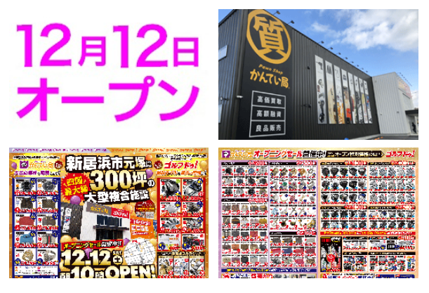 新居浜.png