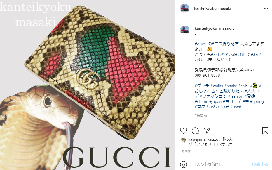 質屋かんてい局松前R56店】GUCCI(グッチ)のパイソン柄のお財布をお買取