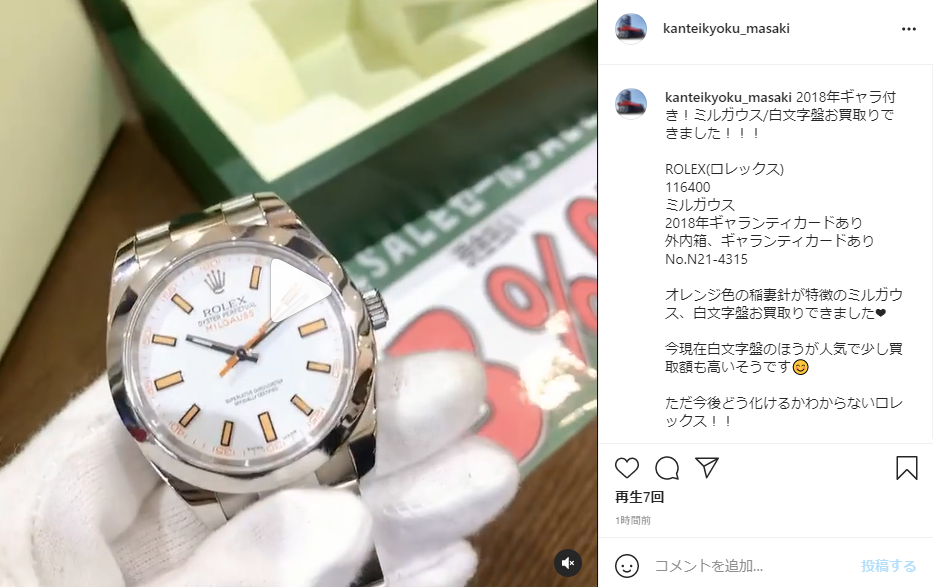 質屋かんてい局松前R56店】ROLEX(ロレックス) 116400 ミルガウスをお