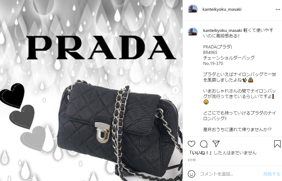 質屋かんてい局松前R56店】PRADA(プラダ)のバッグをお買取りしました