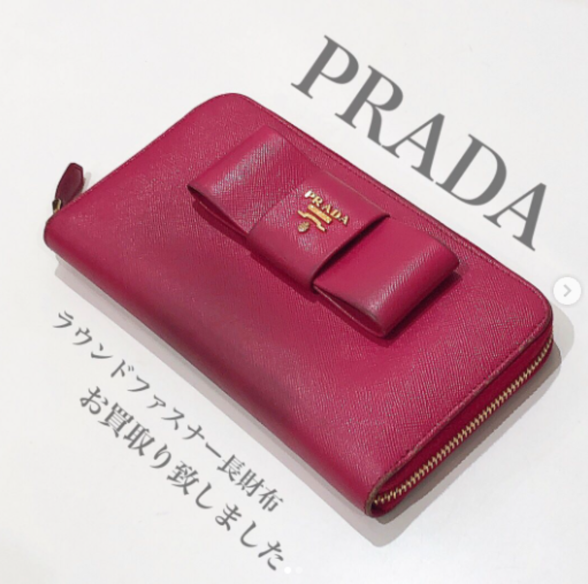 質屋かんてい局松前R56店】PRADA(プラダ)の1M0506サフィアーノラウンド