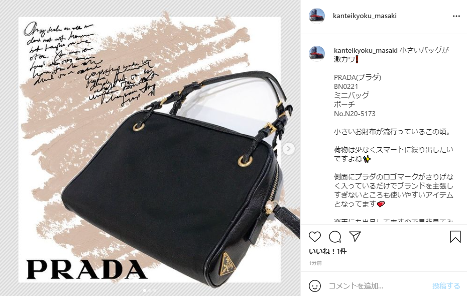 質屋かんてい局松前R56店】PRADA(プラダ)のバッグをお買取りしました