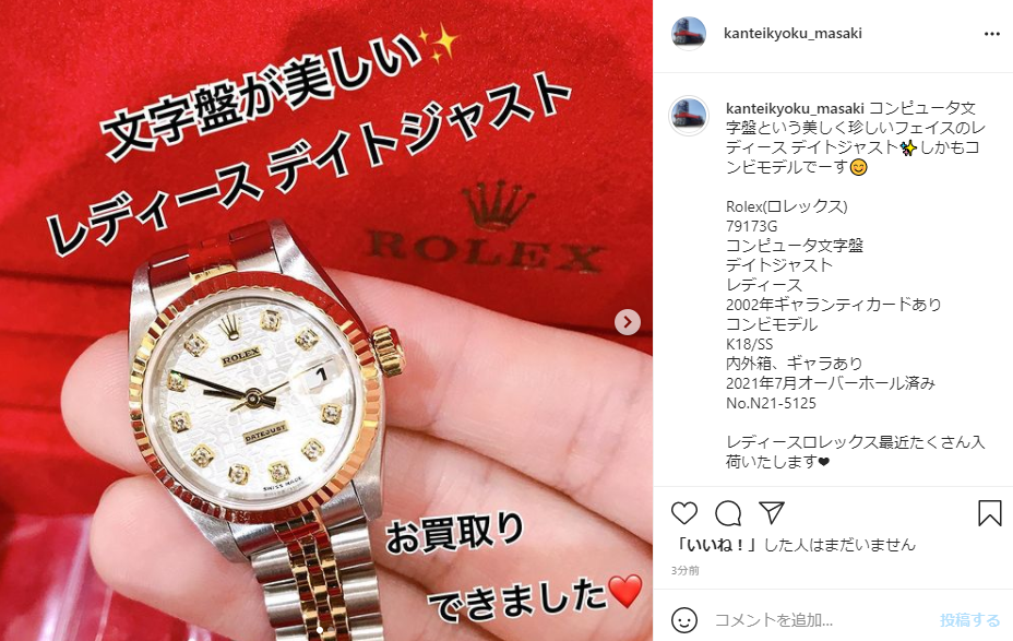 質屋かんてい局松前R56店】コンピュータ文字盤の美しいフェイス！ROLEX