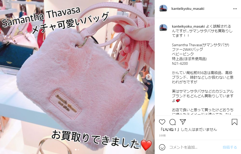 質屋かんてい局松前R56店】Samantha Thavasa(サマンサタバサ) ファー