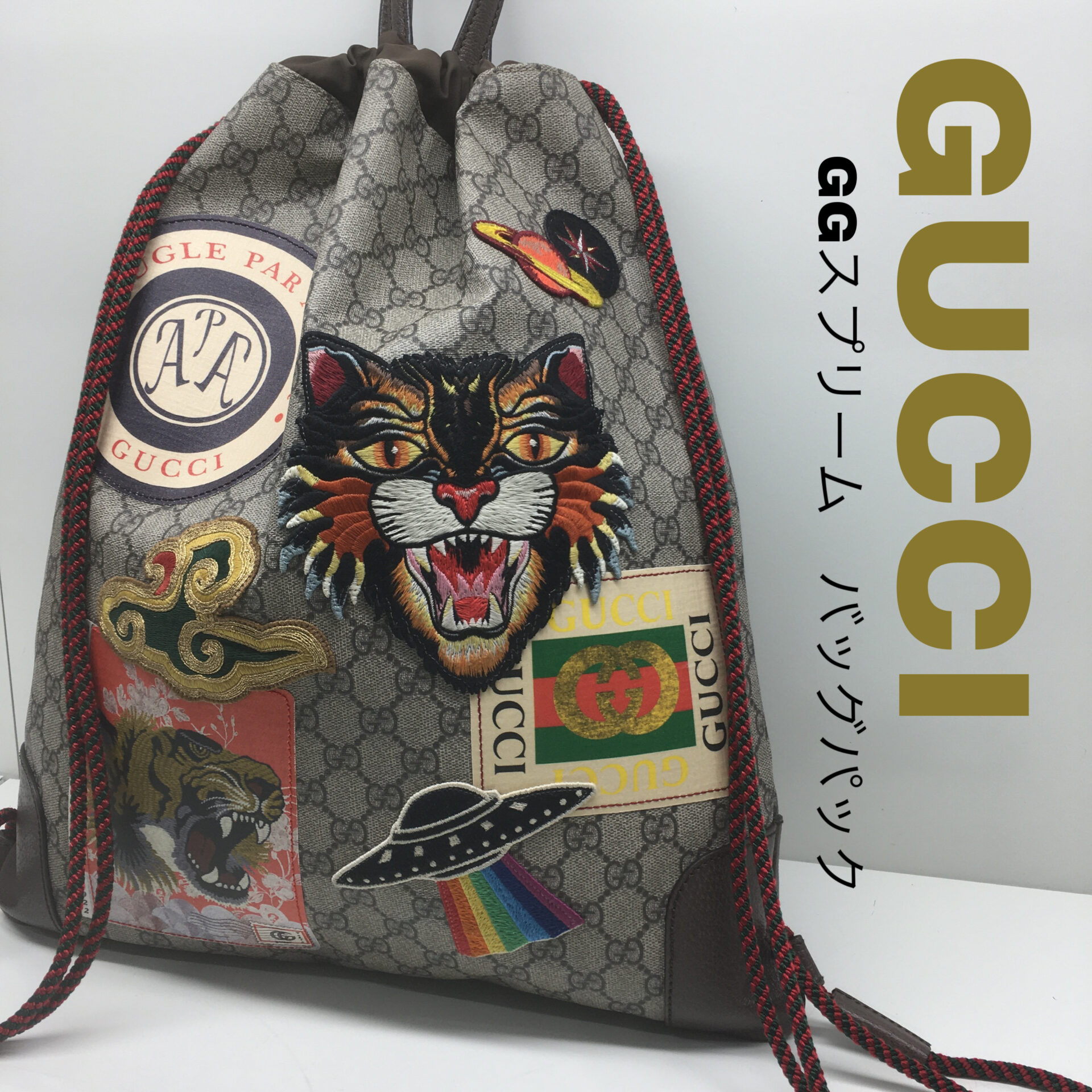 GUCCI（グッチ）GGスプリームバッグパックお買取させて頂きました