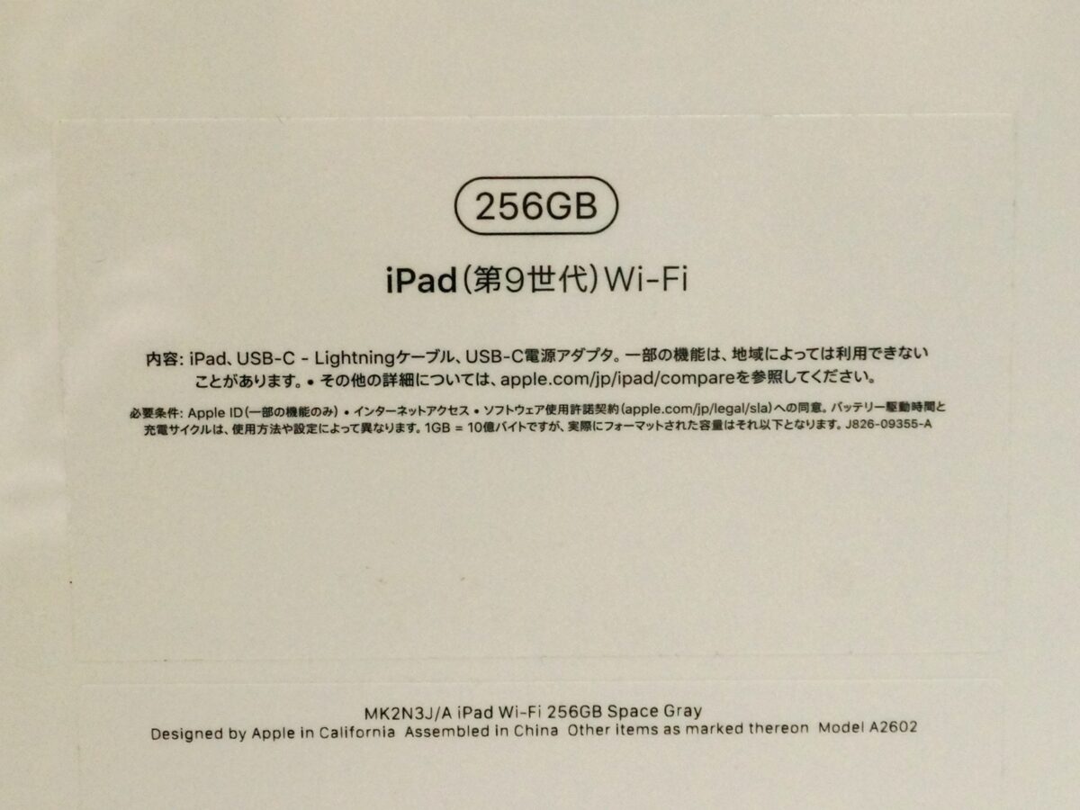 第9世代 iPad 2021 Wi-Fi 256GB スペースグレイ MK2N3J/A A2602を買取