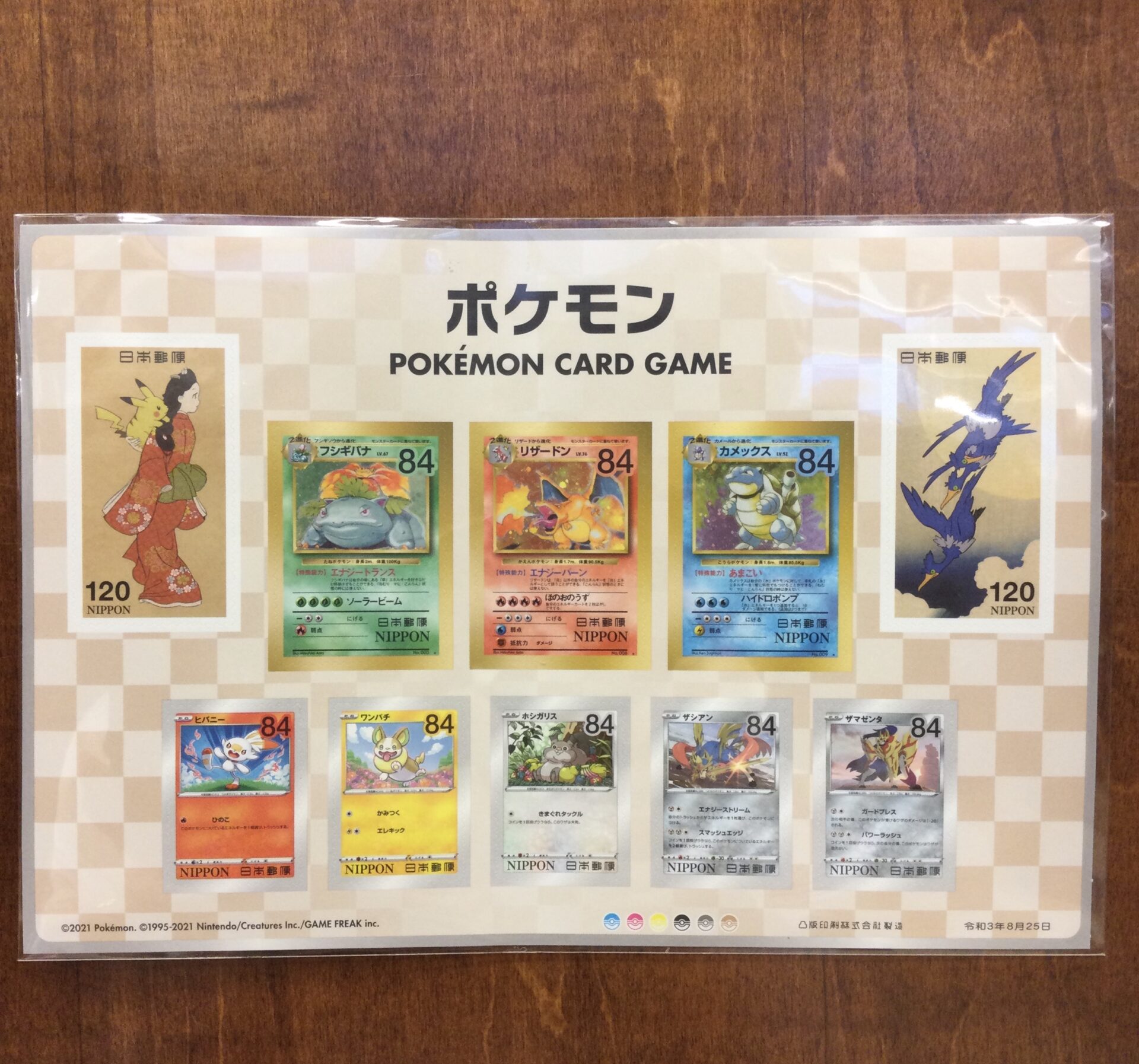 ポケモン切手 見返り美人・月に雁セット】を買取させて頂きました ...