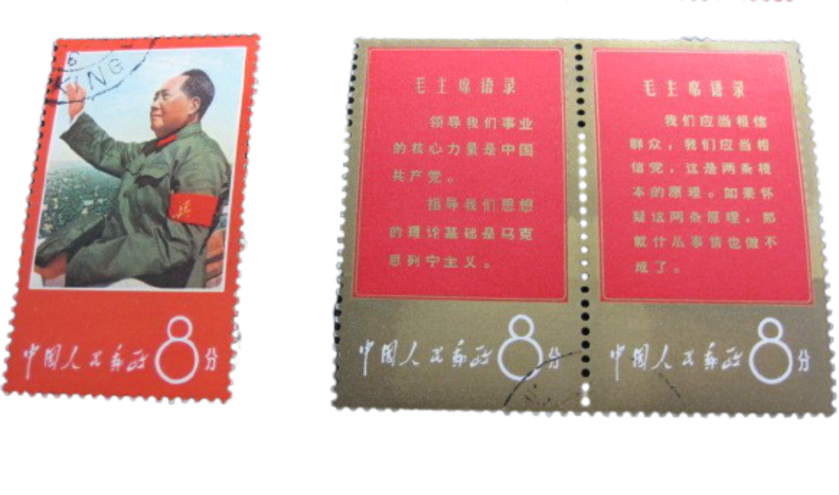 毛主席の長寿を祝う - 使用済切手/官製はがき