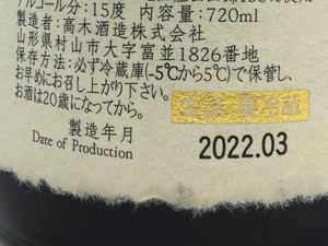 十四代買取実績20220527 (6) - コピー.JPG