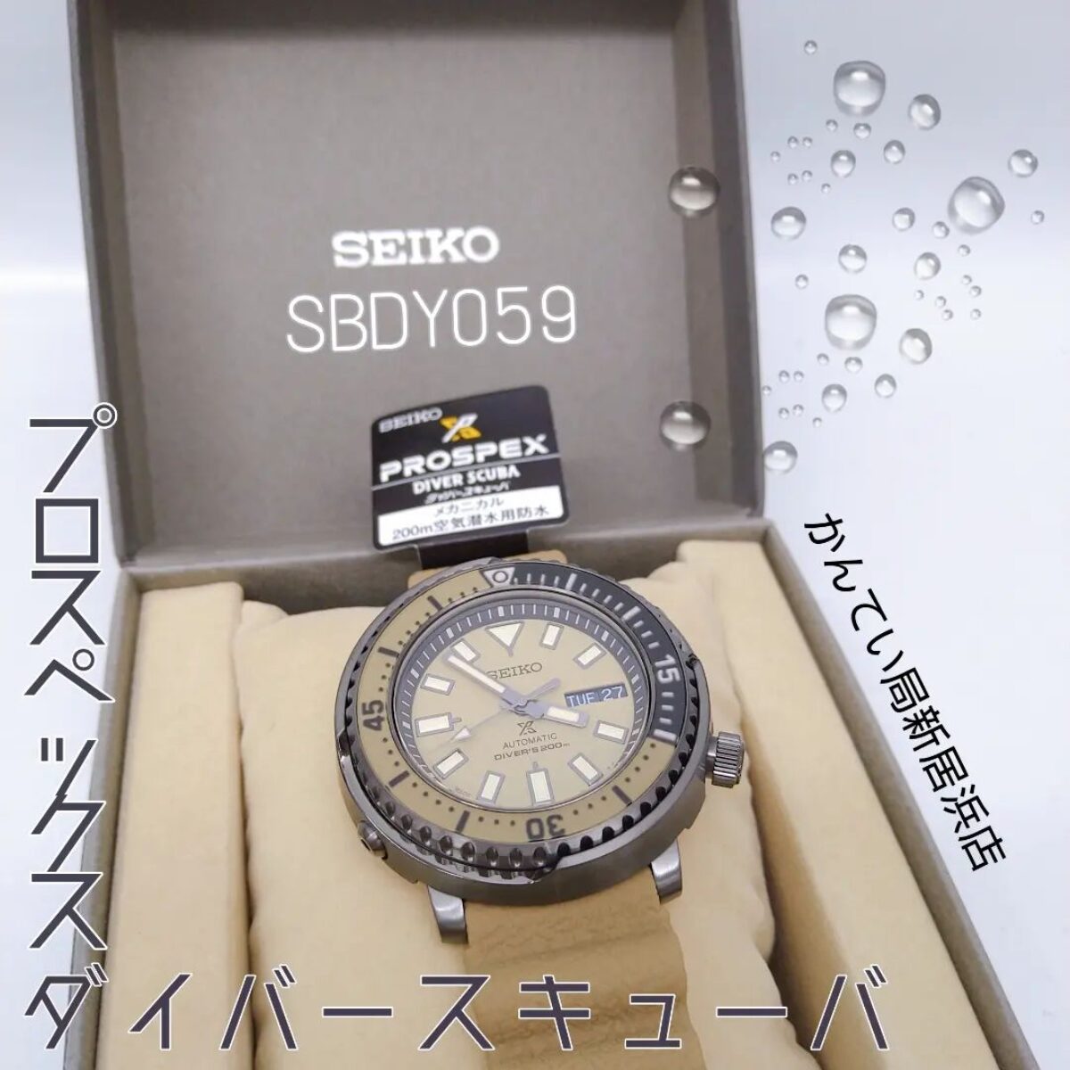 質屋かんてい局新居浜店】新居浜でSEIKO(セイコー) プロスペックス