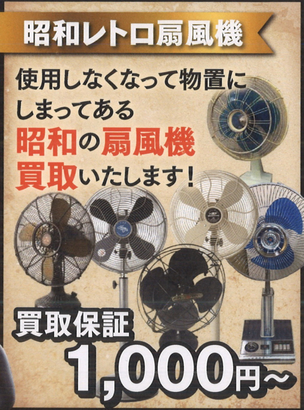 昭和レトロ扇風機.jpg