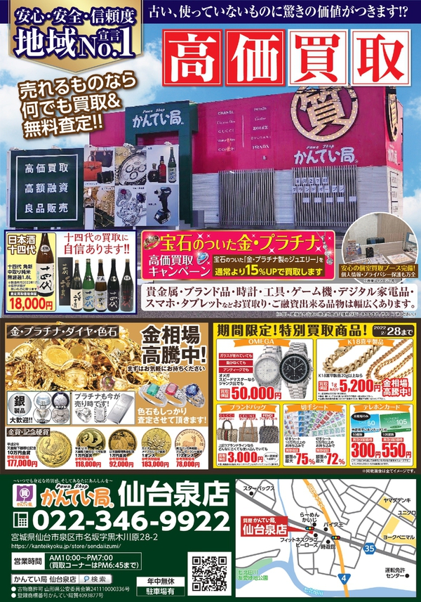 かんてい局仙台泉店様_表面_page-0001.jpgのサムネイル画像