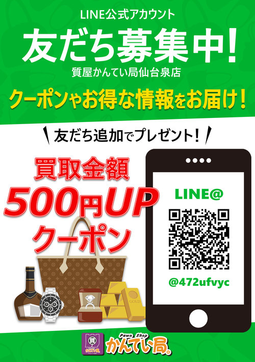 LINE店内POPA5.jpg