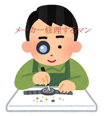 メーカー修理イメージ.png