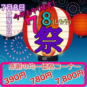 78祭りPOP.jpg